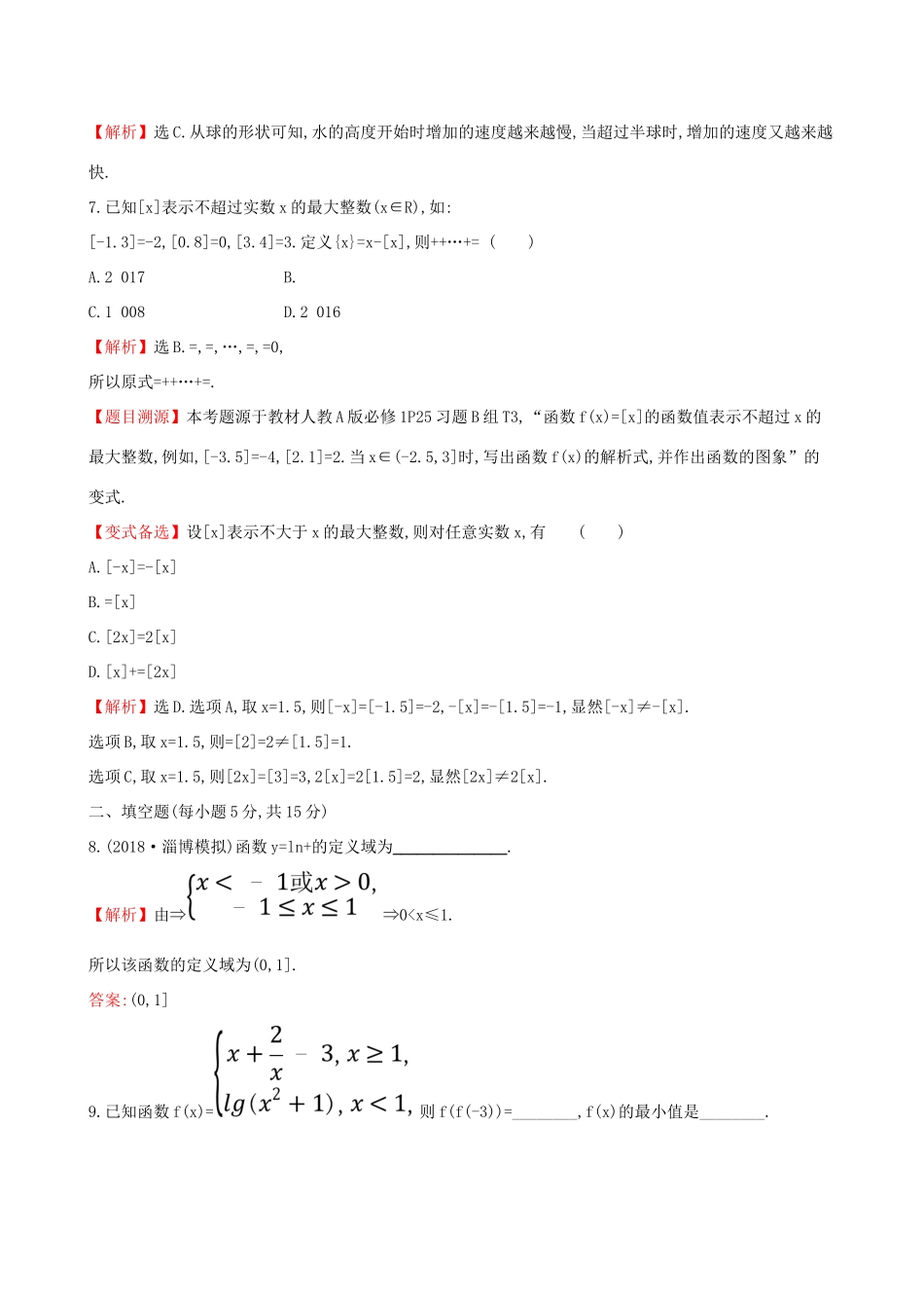 高考数学一轮复习 第二章 函数、导数及其应用 课时分层作业四 2.1 函数及其表示 理-人教版高三数学试题_第3页