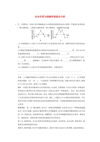 高考生物二轮复习总结题题库专练篇 光合作用与细胞呼吸综合分析试题