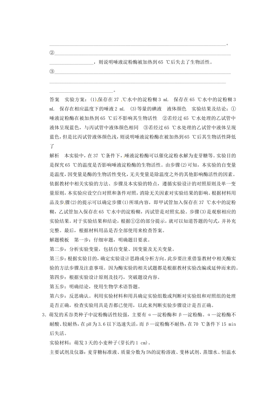 高考生物二轮复习总结题题库专练篇 酶万变不离实验试题_第3页