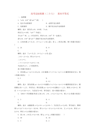 高考数学一轮复习 第九单元 不等式 高考达标检测（二十八）基本不等式 理-人教版高三数学试题