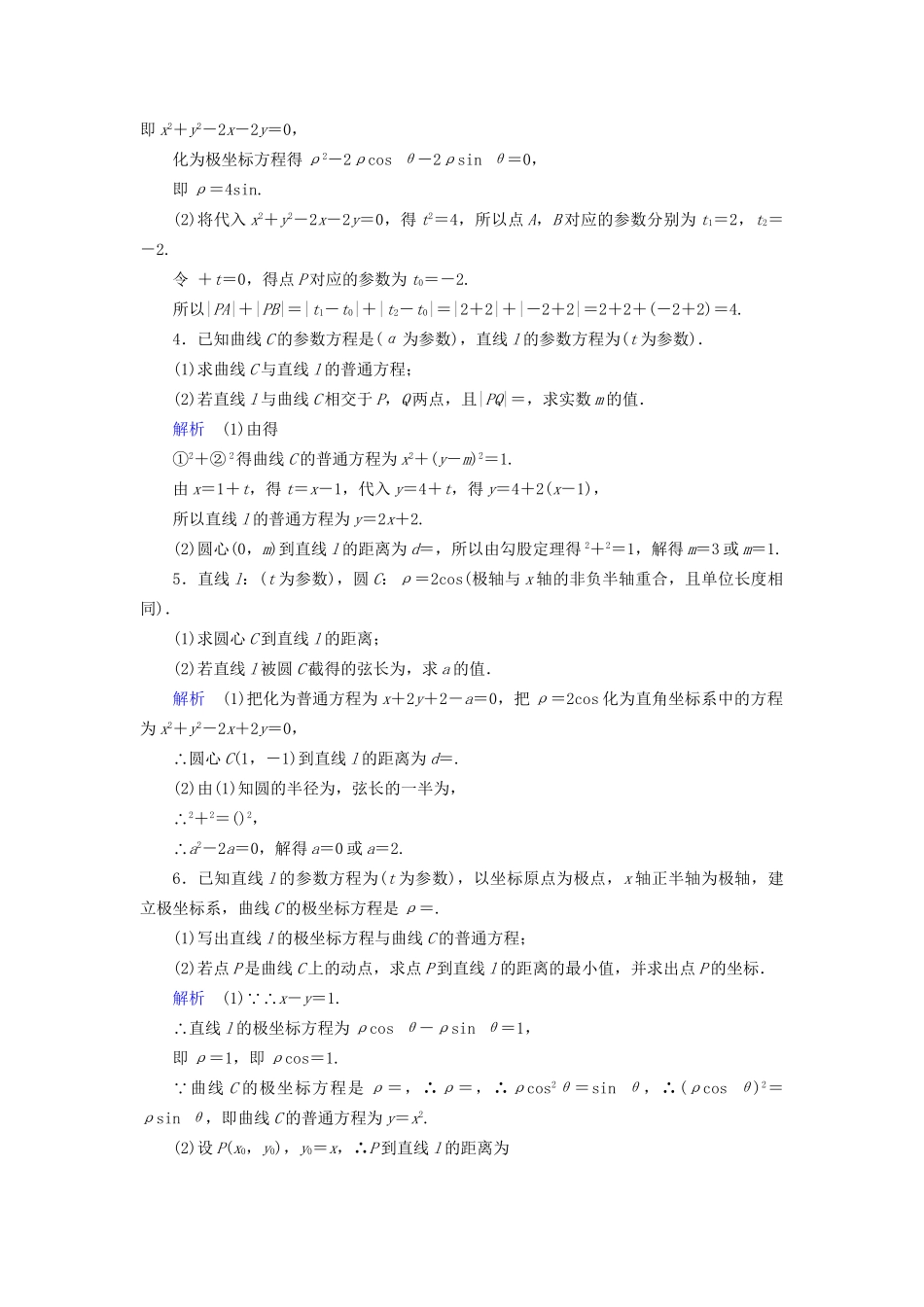 高考数学大一轮复习 第十一章 坐标系与参数方程 课时达标58 参数方程试题_第2页