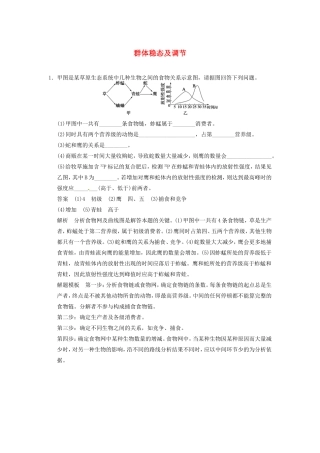 高考生物二轮复习总结题题库专练篇 群体稳态及调节试题