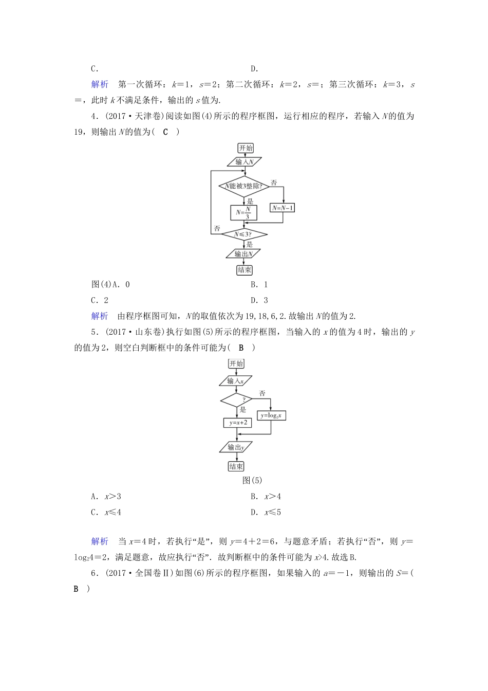 高考数学大一轮复习 第十章 算法初步、统计、统计案例 课时达标53 算法与程序框图试题_第2页