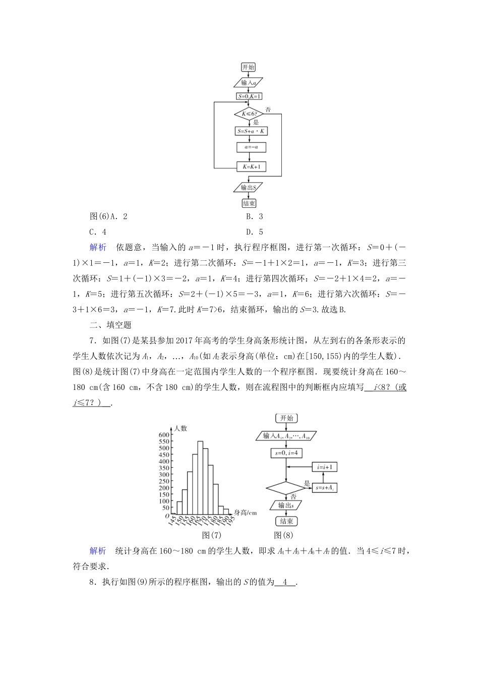 高考数学大一轮复习 第十章 算法初步、统计、统计案例 课时达标53 算法与程序框图试题_第3页