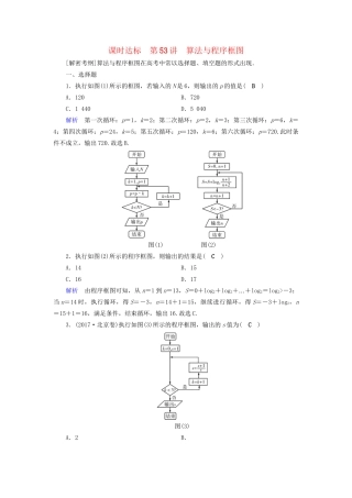 高考数学大一轮复习 第十章 算法初步、统计、统计案例 课时达标53 算法与程序框图试题