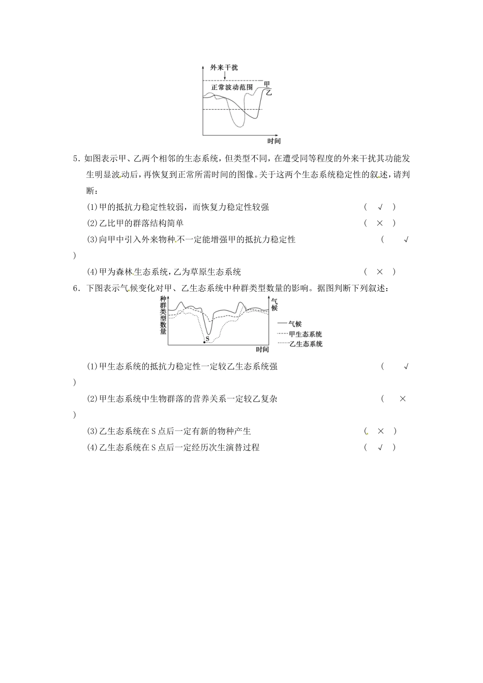 高考生物二轮复习总结题题库专练篇 群体稳态与调节试题_第3页