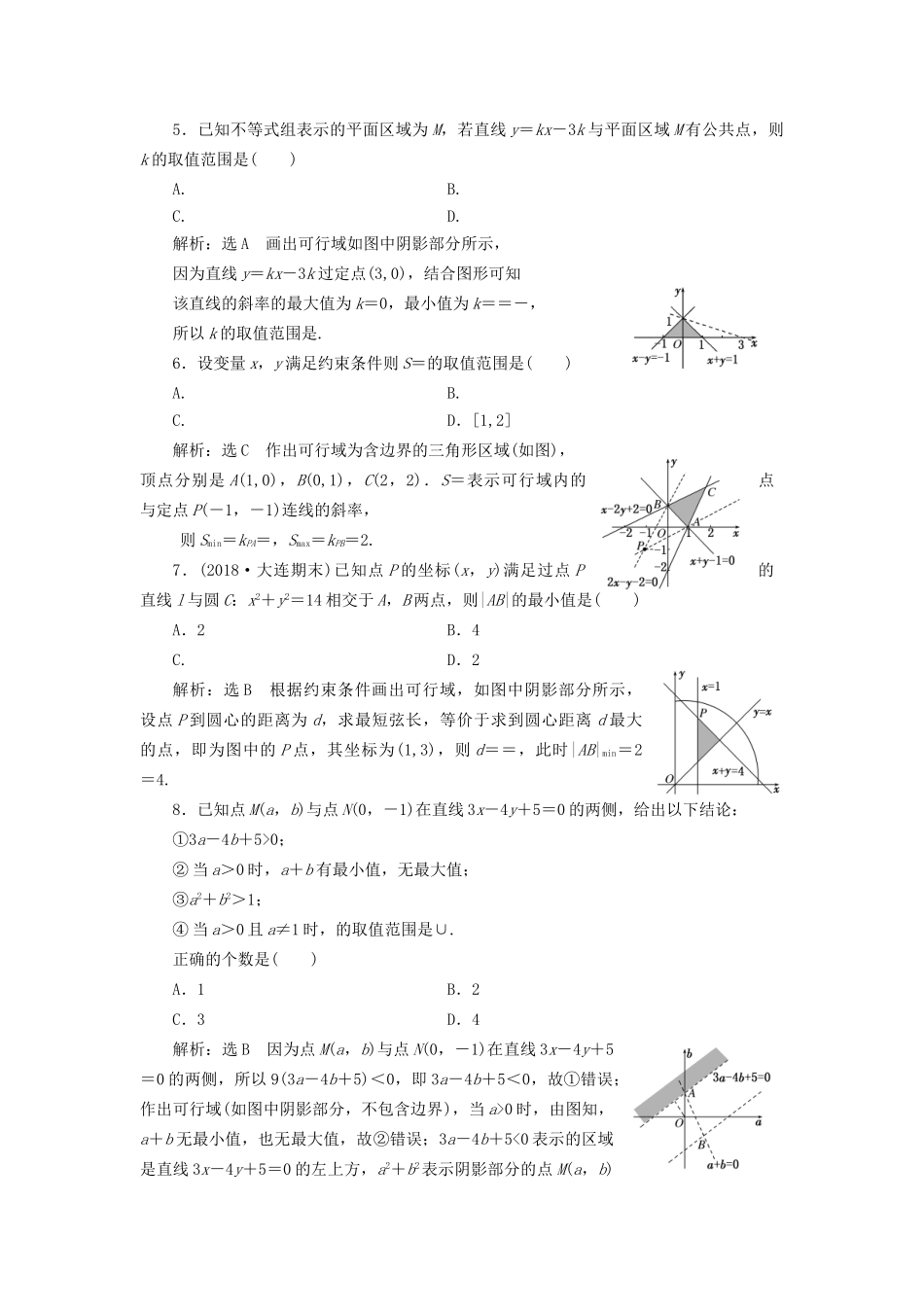 高考数学一轮复习 第九单元 不等式 高考达标检测（二十七）简单的线性规划问题 理-人教版高三数学试题_第2页