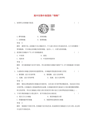 高考生物二轮复习总结题题库专练篇 生物中典型的“特殊”试题