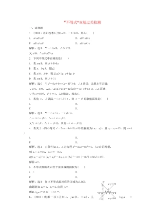 高考数学一轮复习 第九单元 不等式双基过关检测 理-人教版高三数学试题