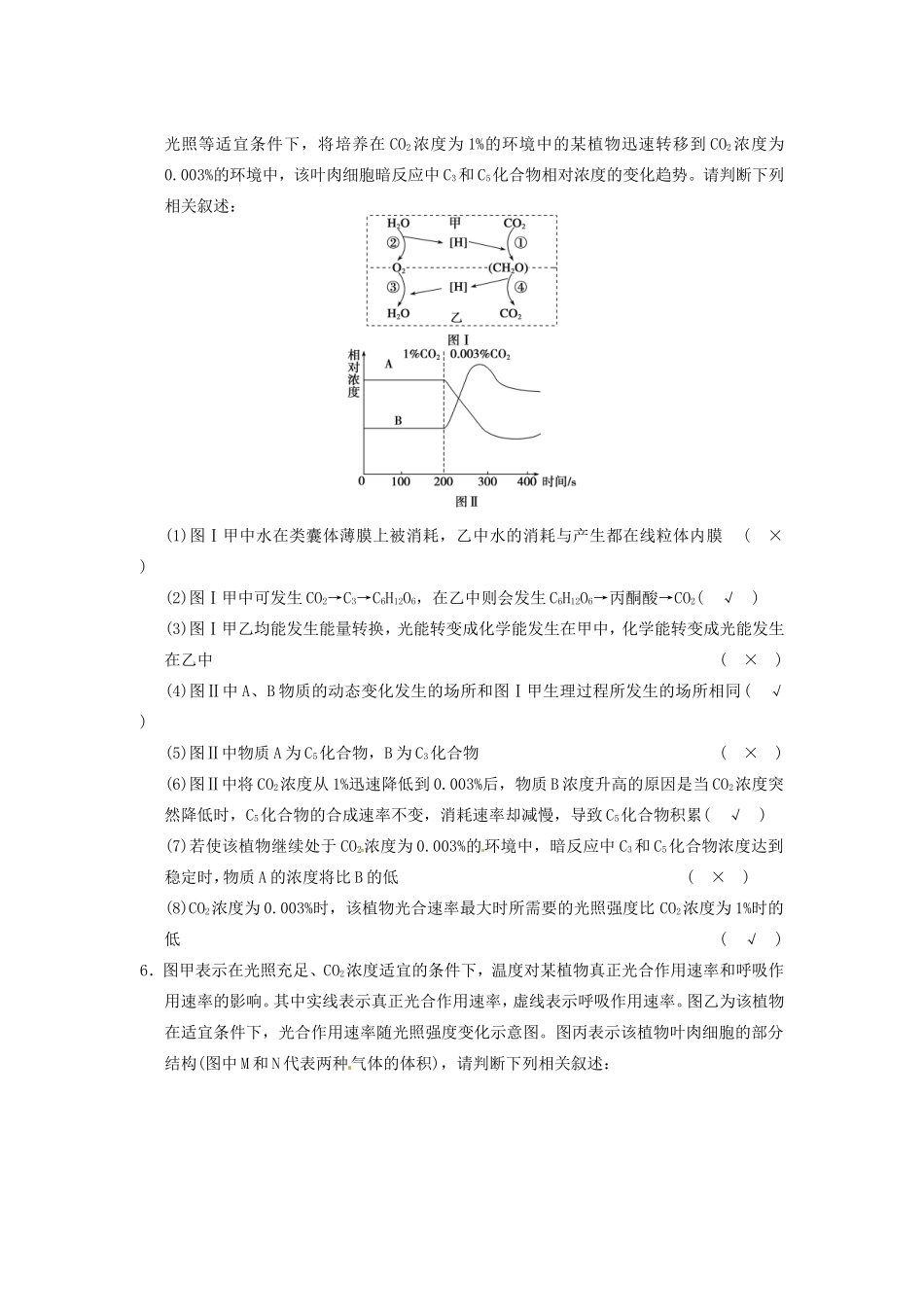 高考生物二轮复习总结题题库专练篇 细胞的代谢试题_第3页