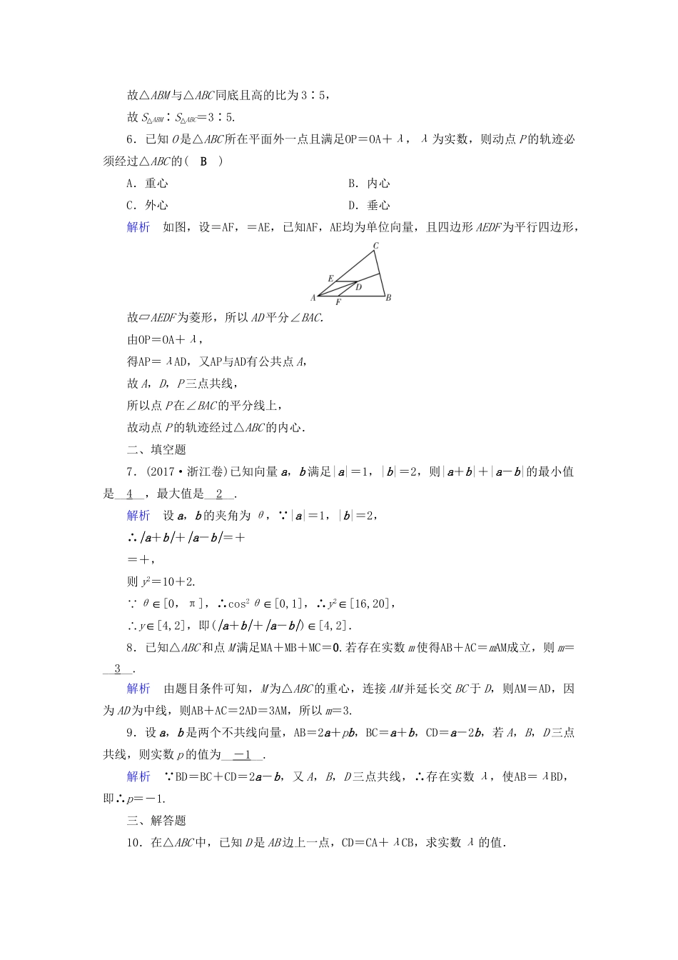 高考数学大一轮复习 第四章 平面向量、数系的扩充与复数的引入 课时达标23 平面向量的概念及其线性运算试题_第2页