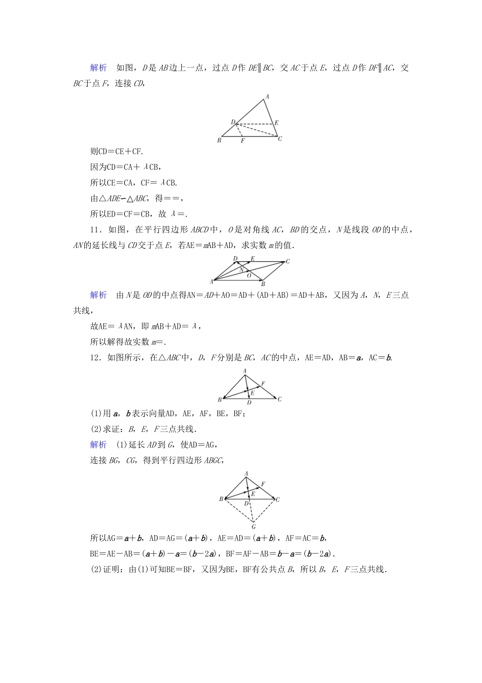 高考数学大一轮复习 第四章 平面向量、数系的扩充与复数的引入 课时达标23 平面向量的概念及其线性运算试题_第3页