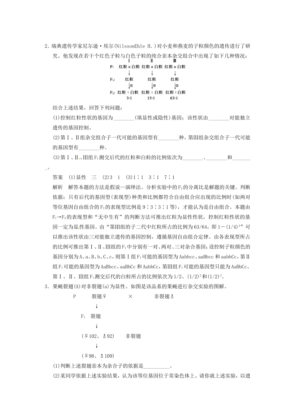 高考生物二轮复习总结题题库专练篇 遗传、变异和育种综合应用试题_第2页