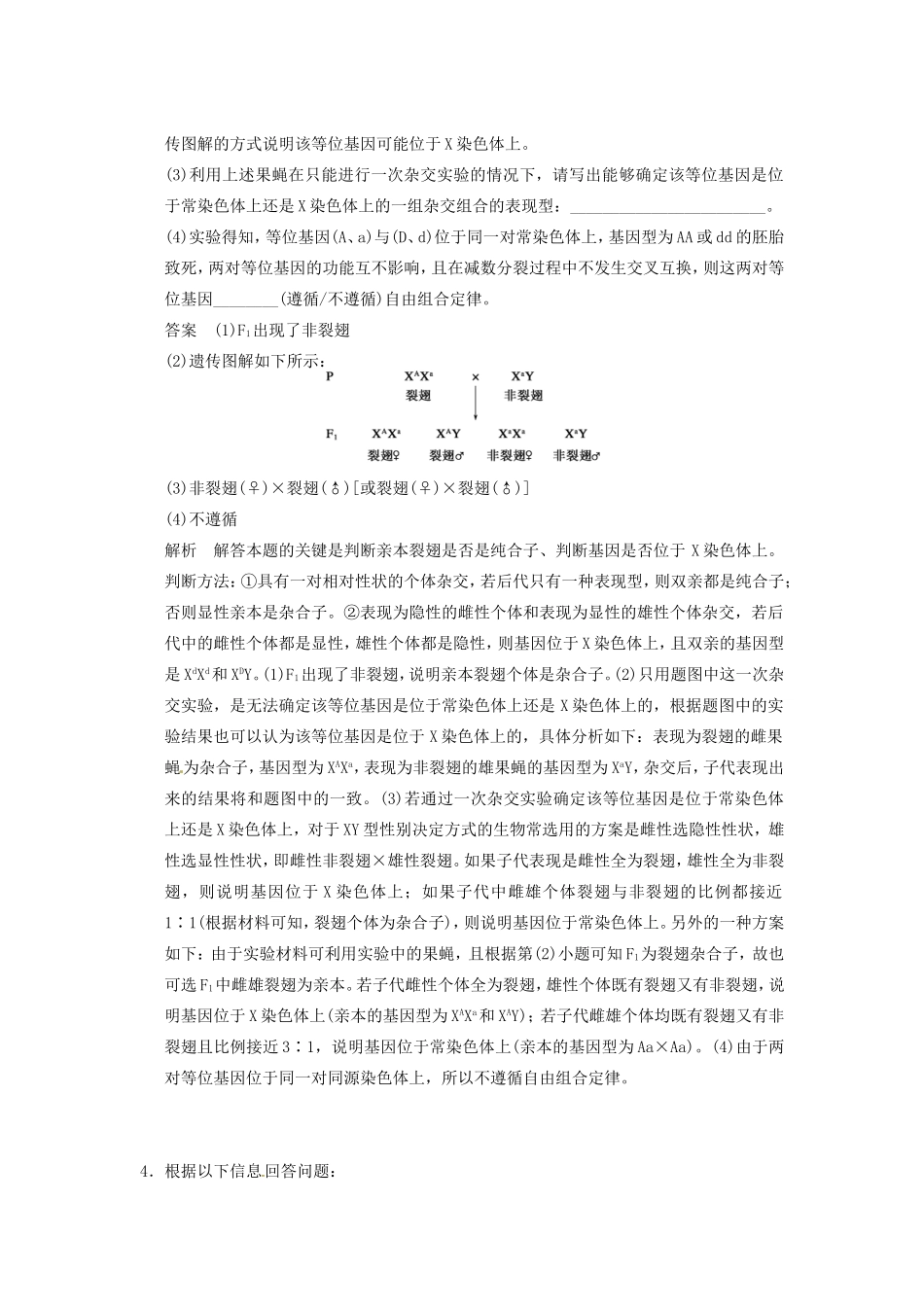高考生物二轮复习总结题题库专练篇 遗传、变异和育种综合应用试题_第3页