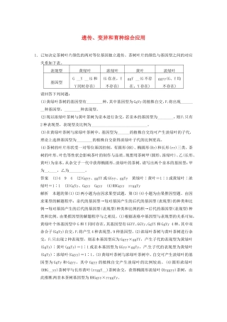 高考生物二轮复习总结题题库专练篇 遗传、变异和育种综合应用试题