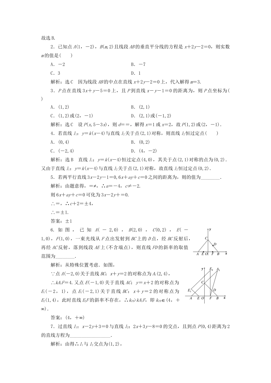 高考数学一轮复习 第九章 解析几何 课时达标检测（三十七）直线与方程 文-人教版高三数学试题_第3页