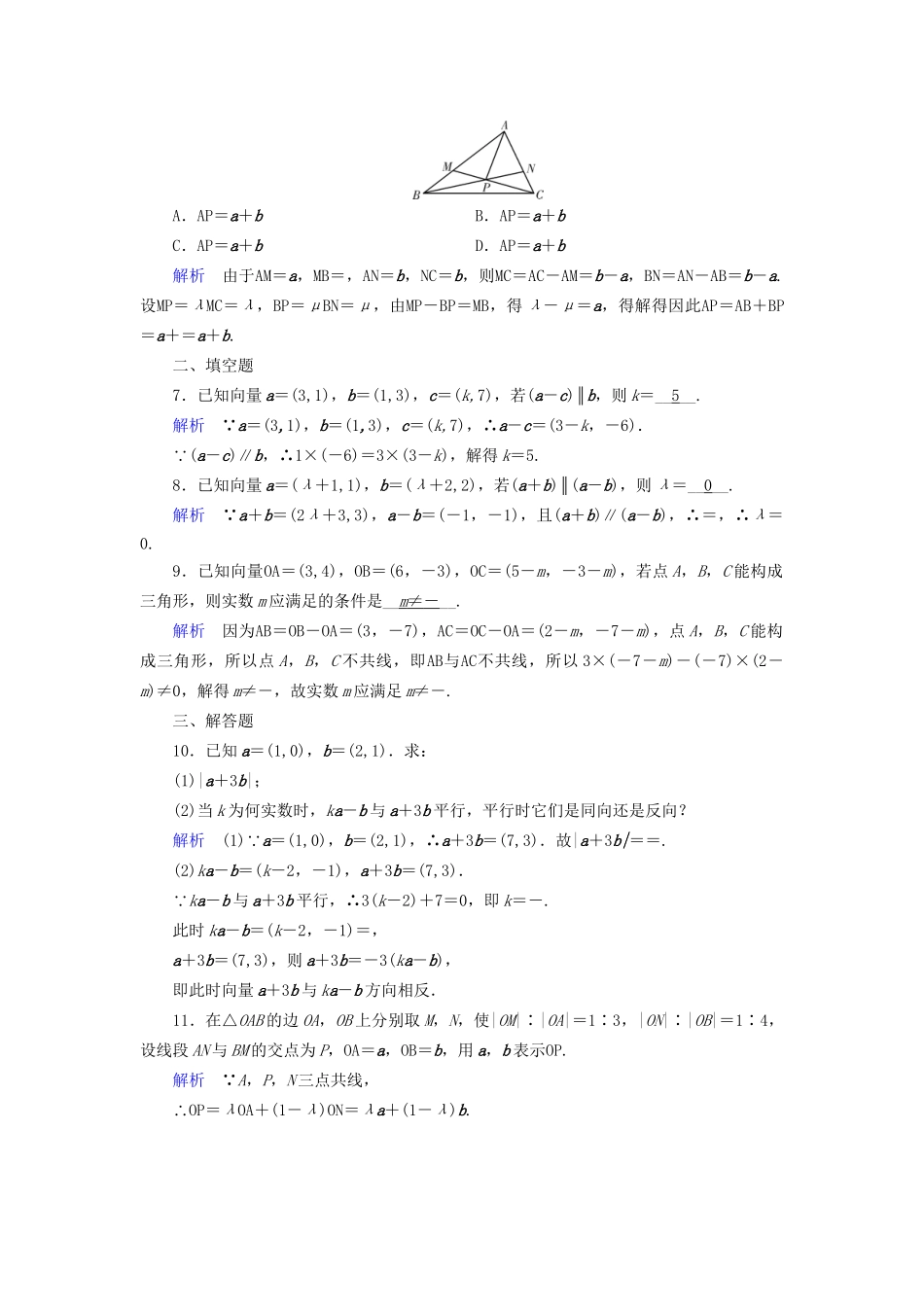 高考数学大一轮复习 第四章 平面向量、数系的扩充与复数的引入 课时达标24 平面向量基本定理及坐标表示试题_第2页