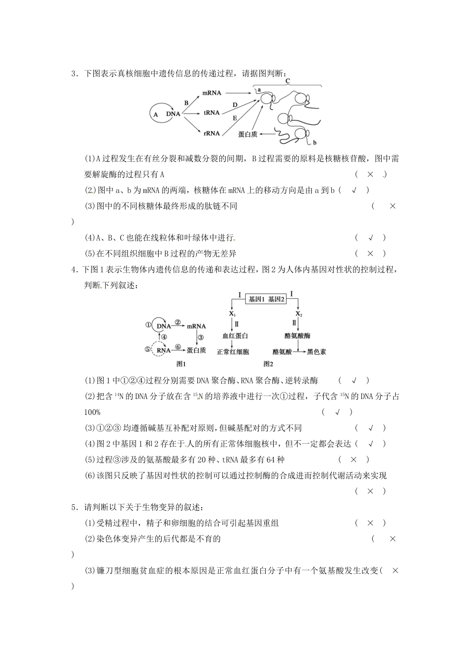 高考生物二轮复习总结题题库专练篇 遗传的物质基础、变异和育种试题_第2页