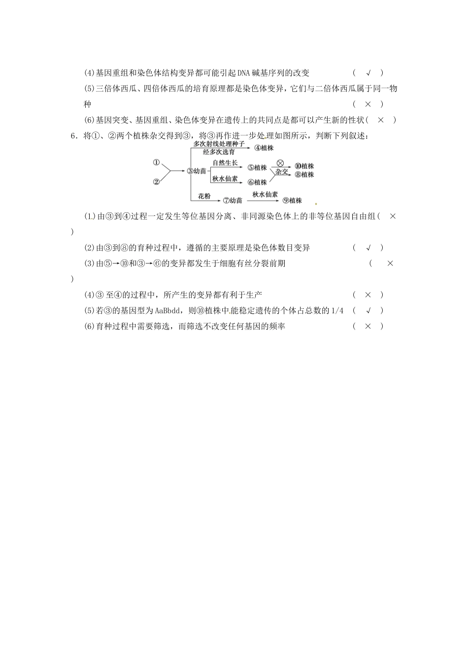 高考生物二轮复习总结题题库专练篇 遗传的物质基础、变异和育种试题_第3页