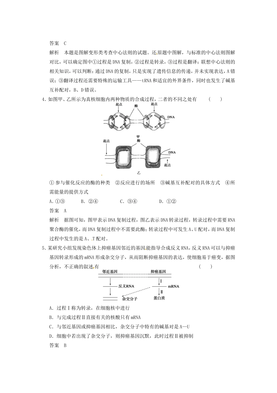 高考生物二轮复习总结题题库专练篇 遗传的物质基础综合分析试题_第2页