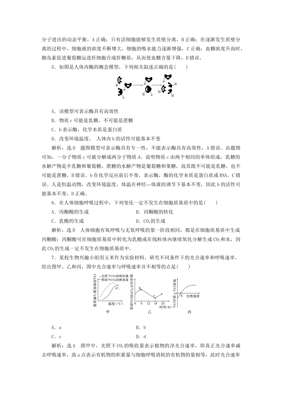 高考生物一轮复习 全程综合检测试题_第2页