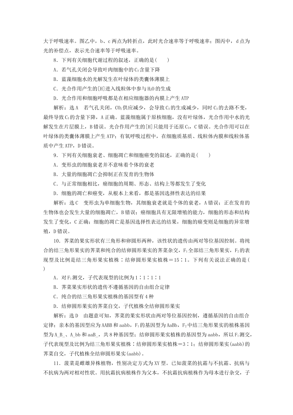 高考生物一轮复习 全程综合检测试题_第3页