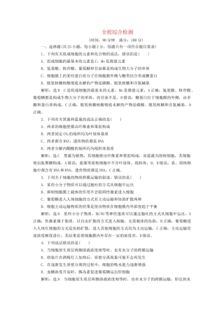 高考生物一轮复习 全程综合检测试题