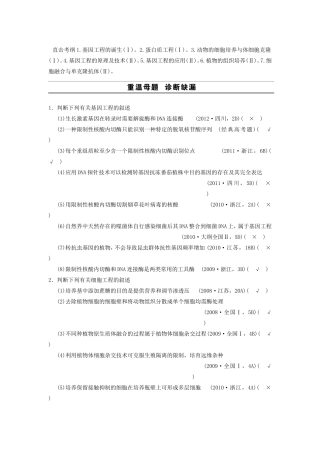 高考生物二轮专题总结强化篇基因工程和细胞工程试题