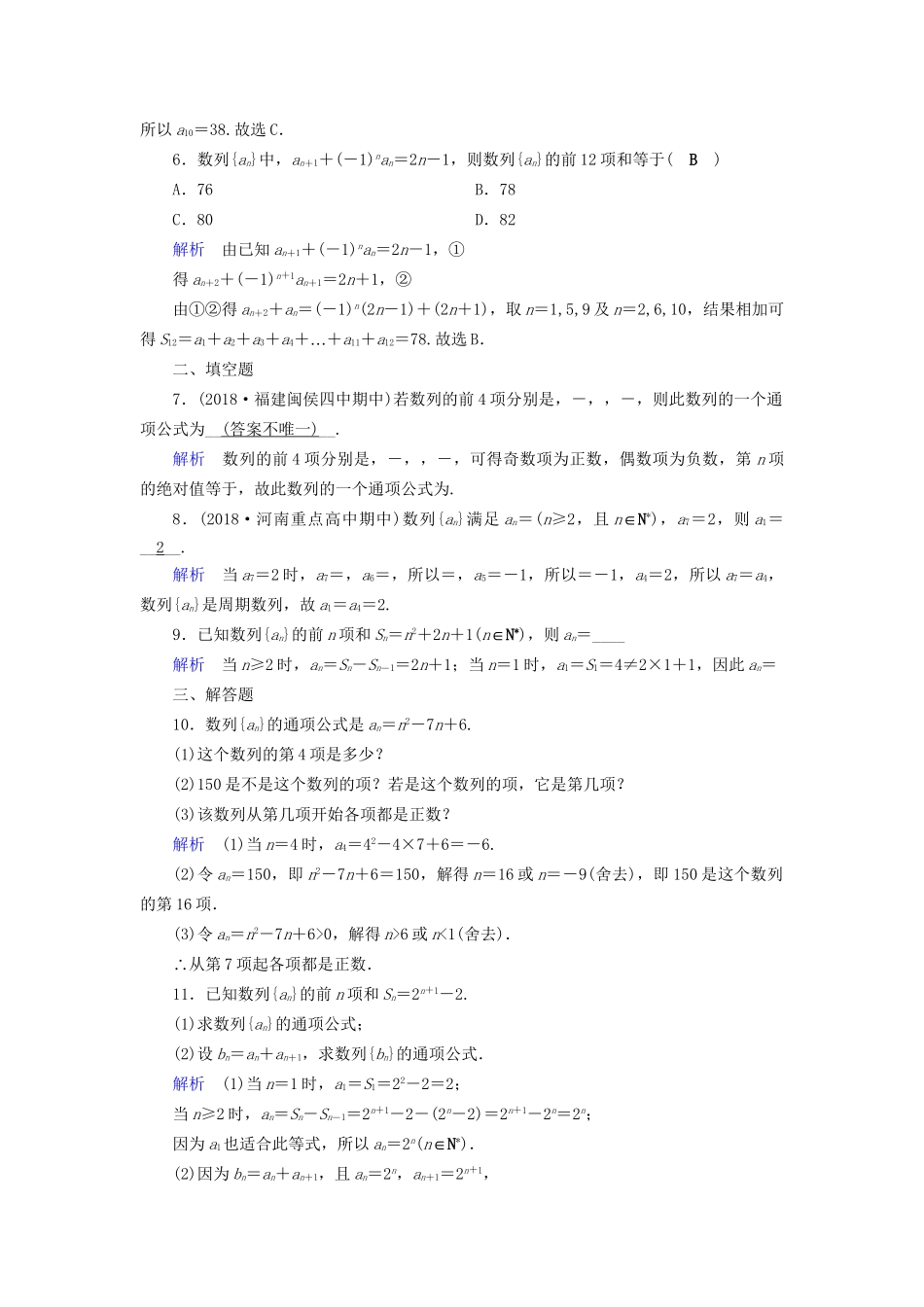 高考数学大一轮复习 第五章 数列 课时达标27 数列的概念与简单表示法试题_第2页