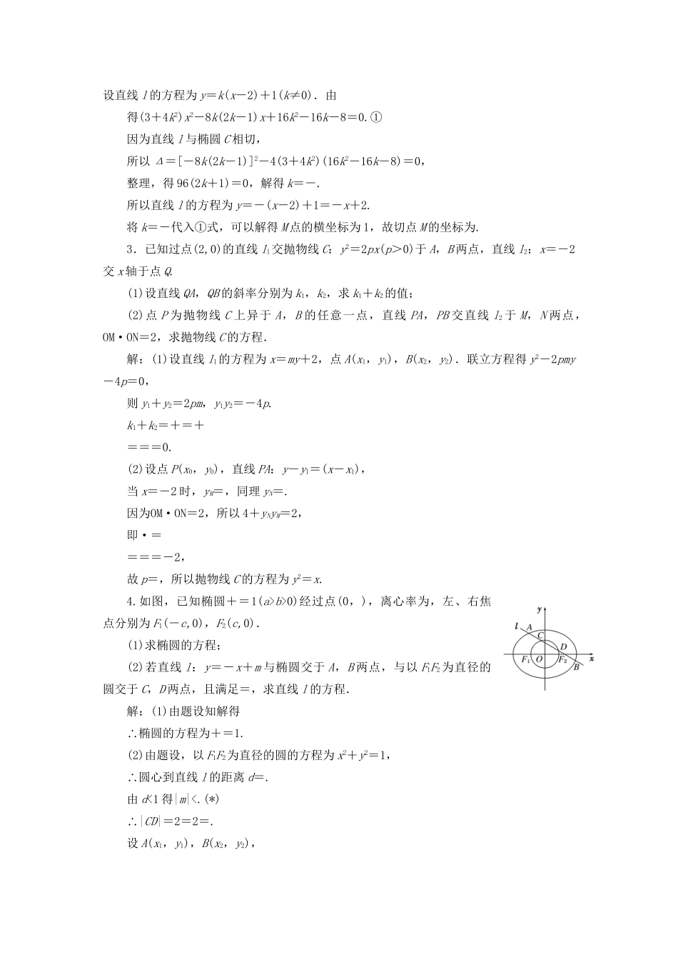 高考数学一轮复习 第九章 解析几何 课时达标检测（四十三）直线与圆锥曲线 文-人教版高三数学试题_第3页