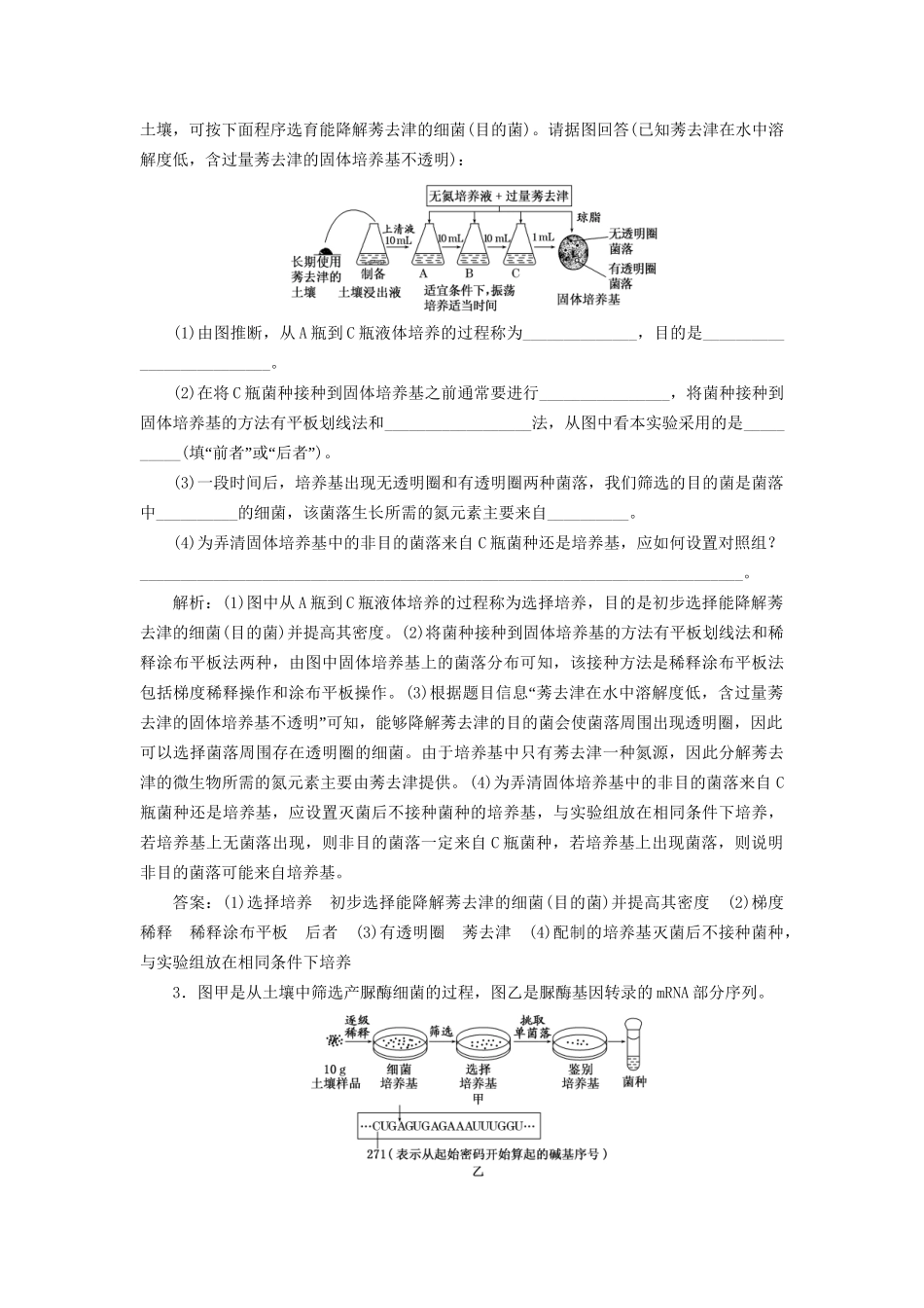 高考生物一轮复习 选考部分 生物技术实践 课时跟踪检测（三十九）微生物的培养与应用试题_第2页