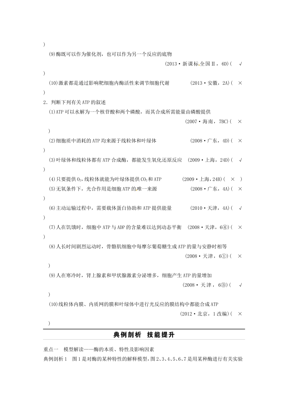 高考生物二轮专题总结强化篇酶和ATP试题_第2页