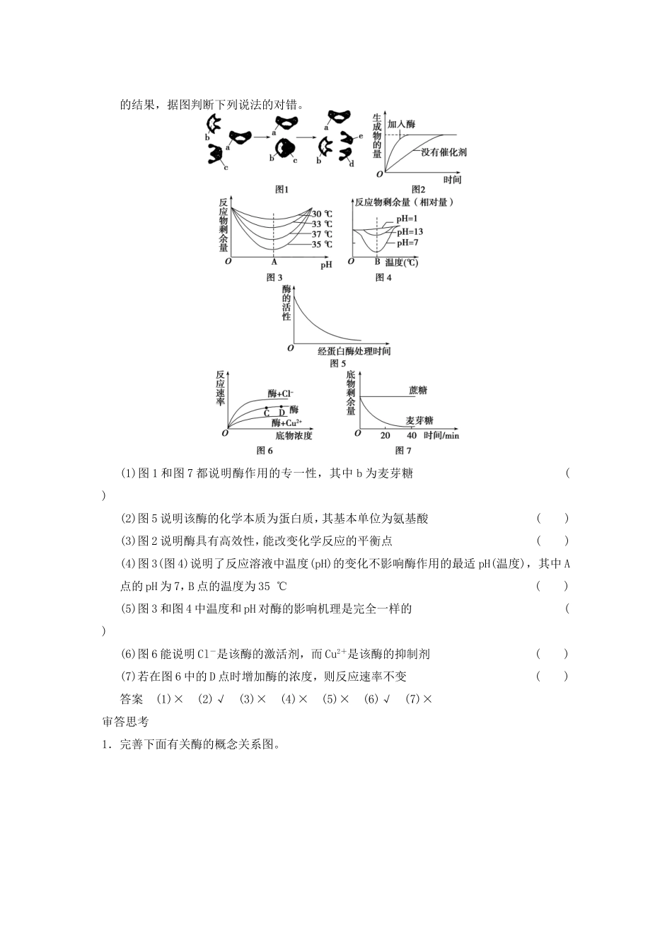 高考生物二轮专题总结强化篇酶和ATP试题_第3页