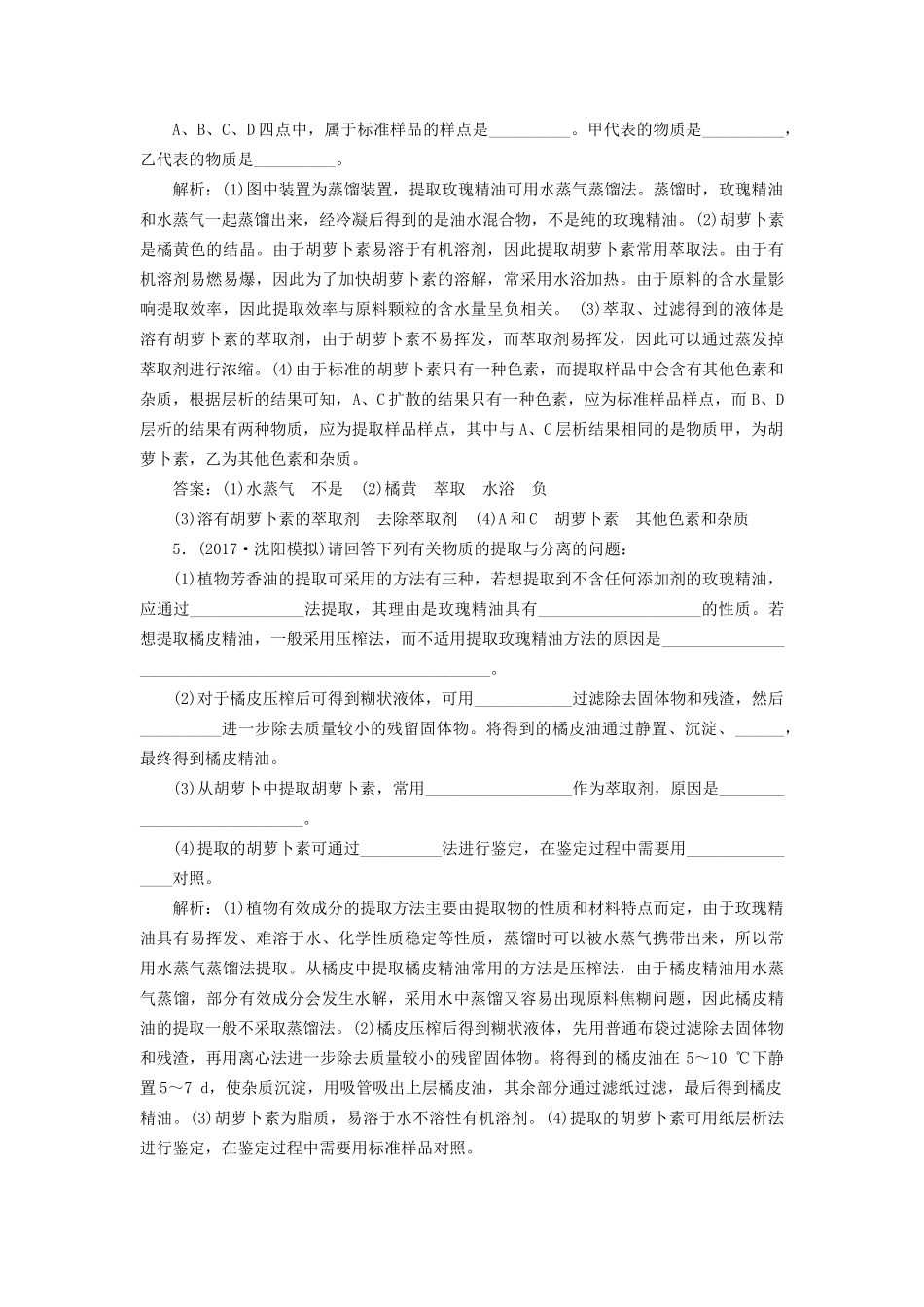 高考生物一轮复习 选考部分 生物技术实践 课时跟踪检测（四十）DNA技术及植物有效成分的提取试题_第3页