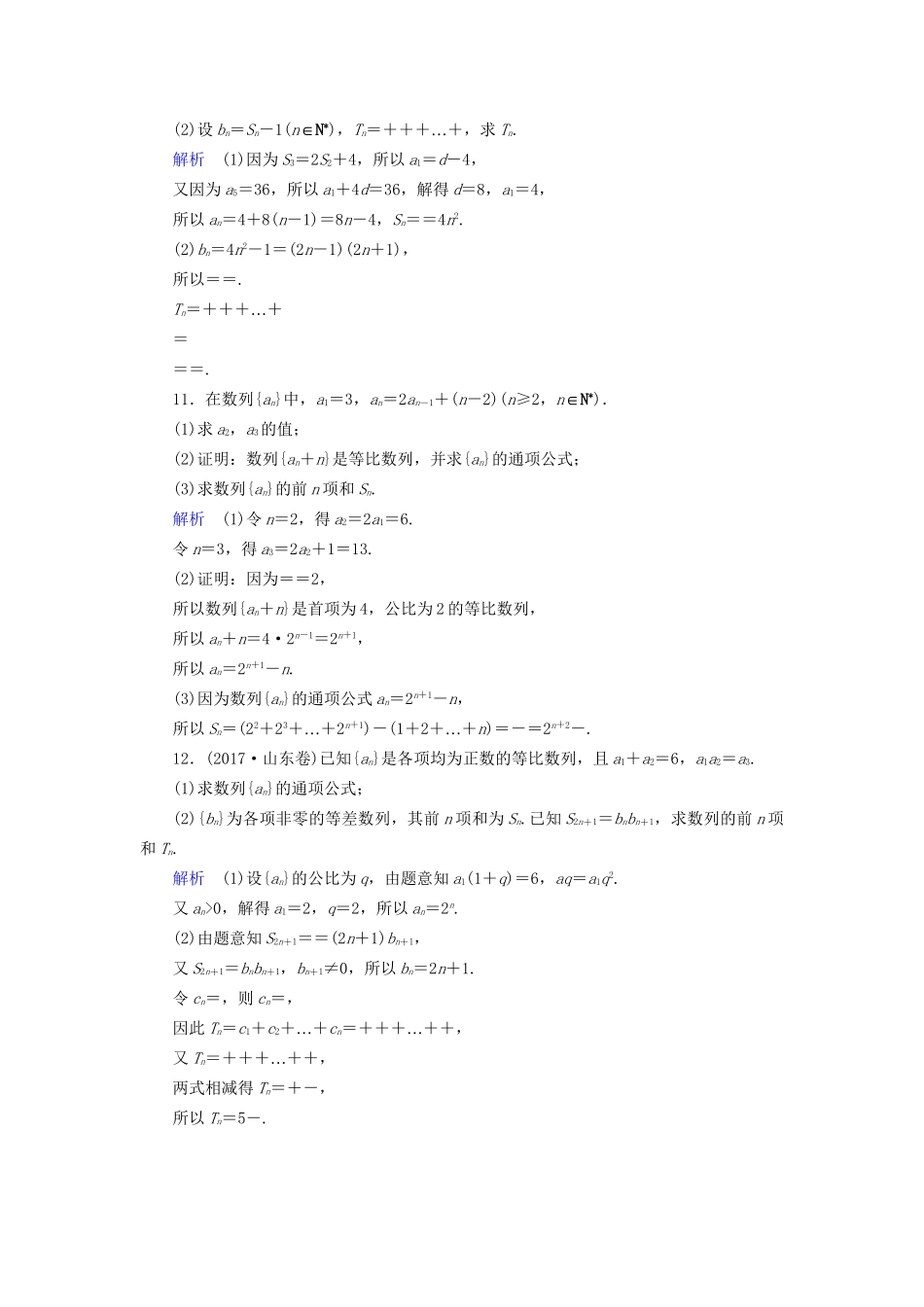 高考数学大一轮复习 第五章 数列 课时达标30 数列求和试题_第3页