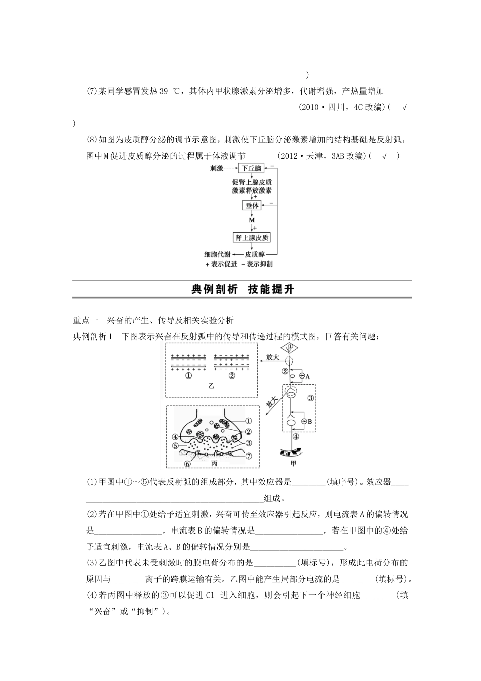 高考生物二轮专题总结强化篇人和动物生命活动的调节试题_第3页