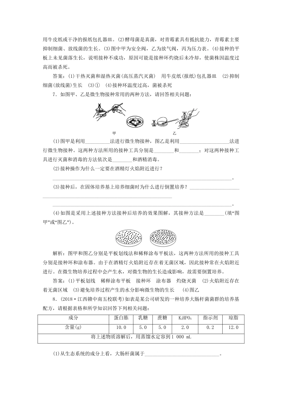 高考生物一轮复习 选考部分 生物技术实践 课时检测（三十九）微生物的培养和利用试题_第3页