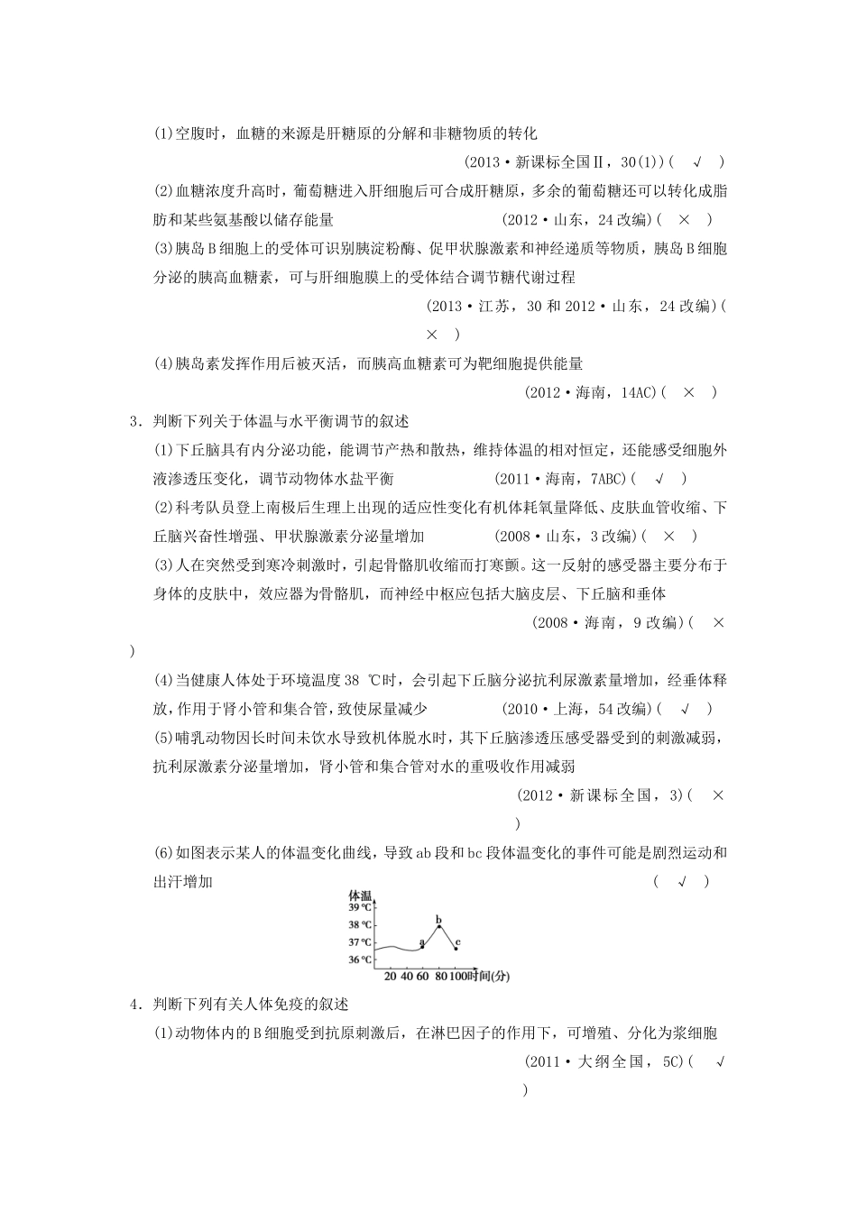 高考生物二轮专题总结强化篇人体的稳态和免疫试题_第2页