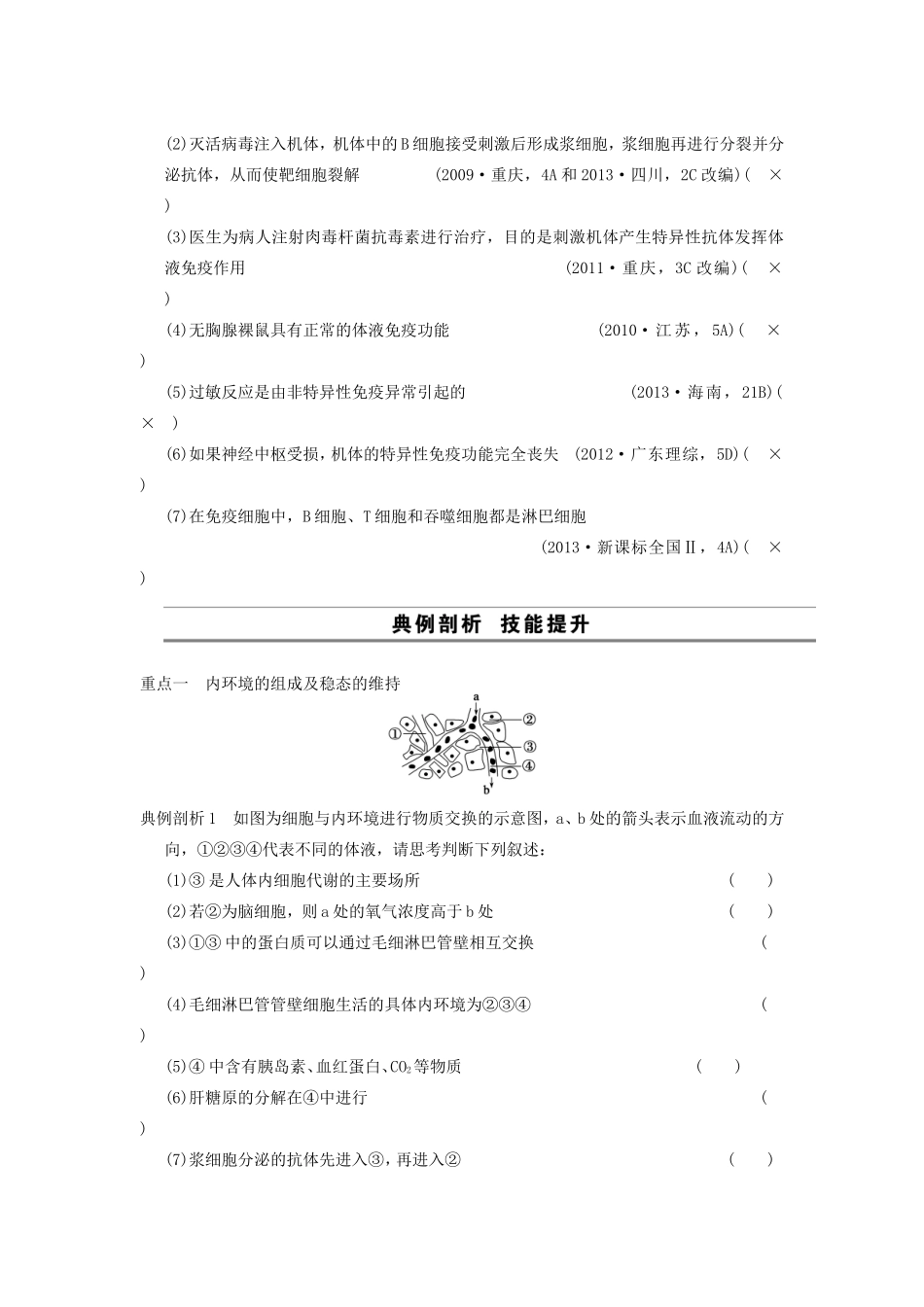 高考生物二轮专题总结强化篇人体的稳态和免疫试题_第3页