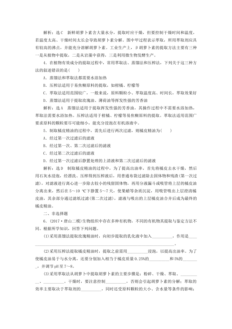 高考生物一轮复习 选考部分 生物技术实践 课时检测（四十）生物技术在其他方面的应用试题_第2页