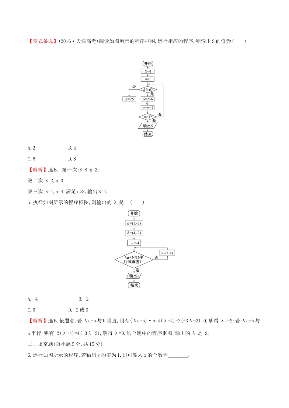 高考数学一轮复习 第九章 算法初步、统计、统计案例 课时分层作业 五十三 9.1 算法与程序框图、基本算法语句 文-人教版高三数学试题_第3页