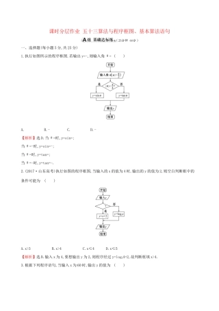 高考数学一轮复习 第九章 算法初步、统计、统计案例 课时分层作业 五十三 9.1 算法与程序框图、基本算法语句 文-人教版高三数学试题