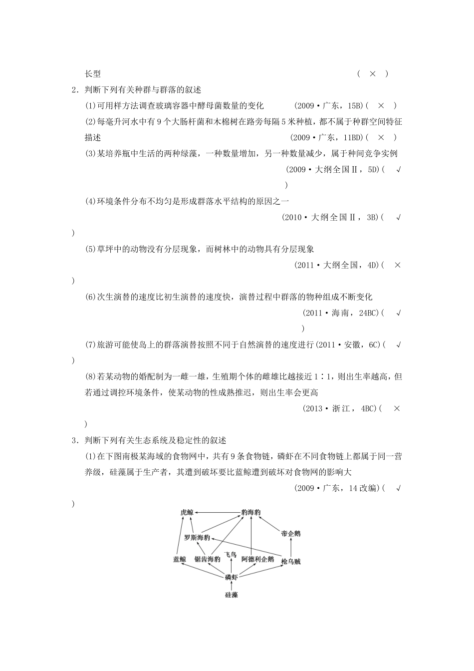 高考生物二轮专题总结强化篇生物与环境试题_第2页