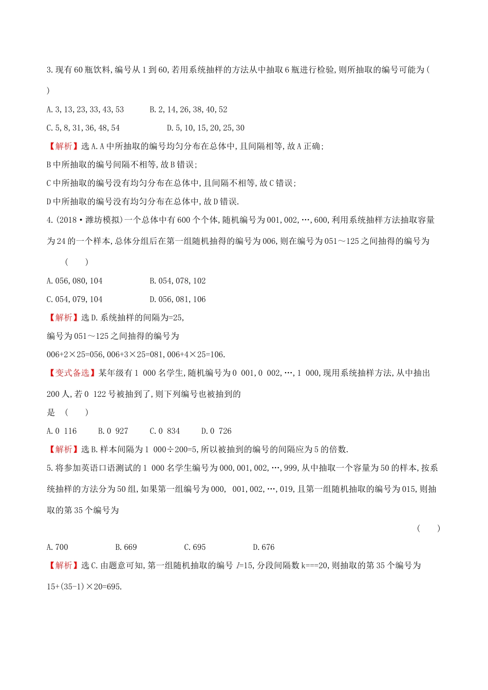 高考数学一轮复习 第九章 算法初步、统计、统计案例 课时分层作业 五十四 9.2 随机抽样 文-人教版高三数学试题_第2页