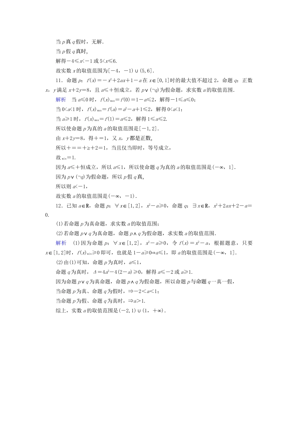 高考数学大一轮复习 第一章 集合与常用逻辑用语 课时达标3 简单的逻辑联结词、全称量词与存在量词试题_第3页