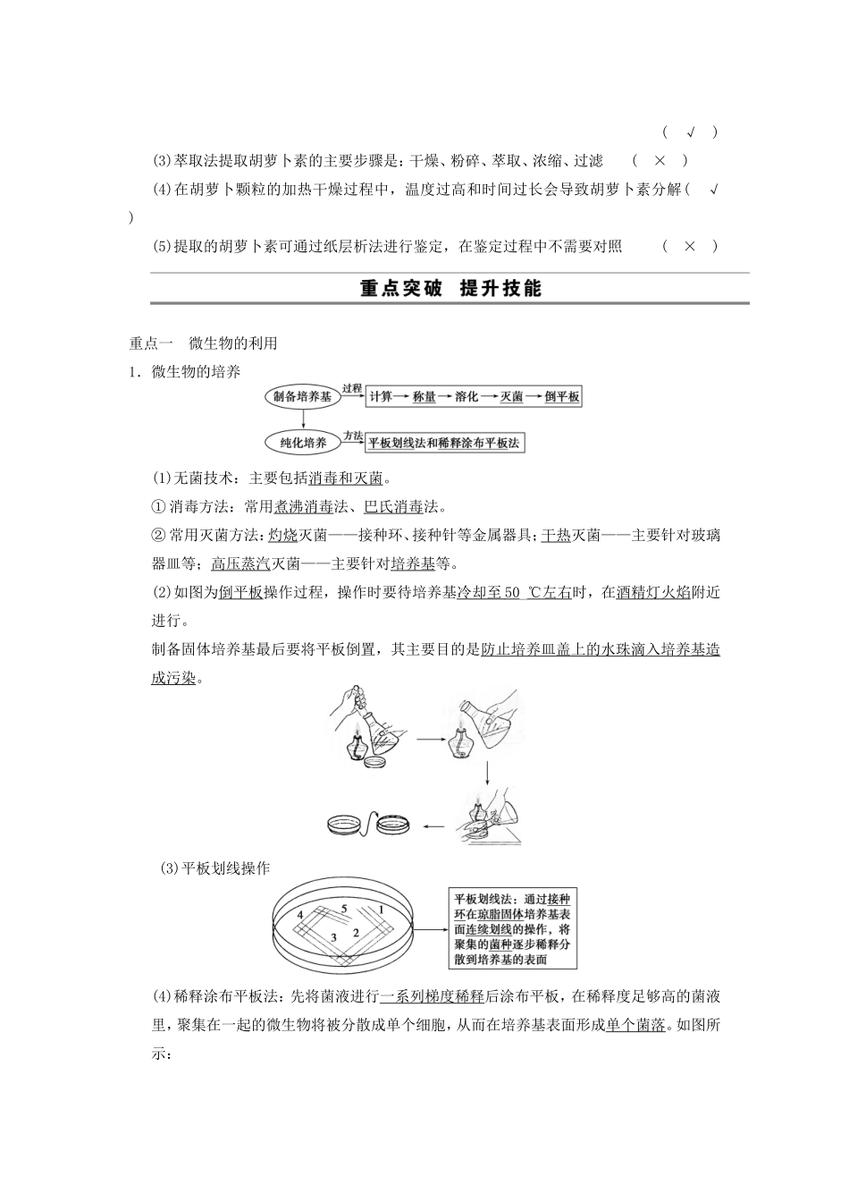 高考生物二轮专题总结强化篇微生物的利用和生物技术在食品加工中的应用试题_第2页