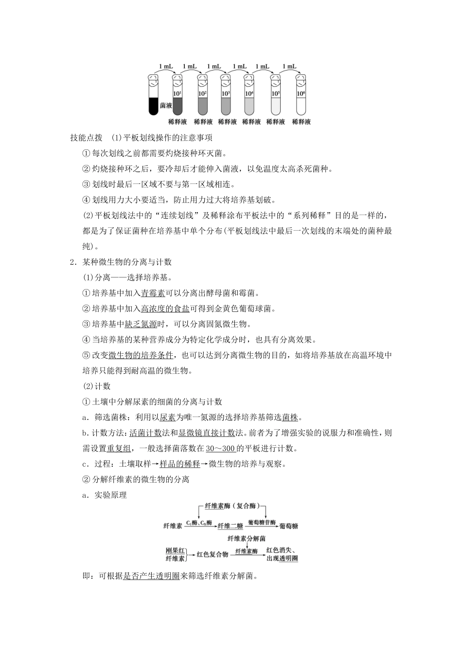 高考生物二轮专题总结强化篇微生物的利用和生物技术在食品加工中的应用试题_第3页