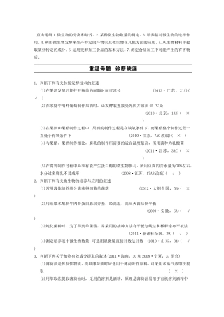 高考生物二轮专题总结强化篇微生物的利用和生物技术在食品加工中的应用试题