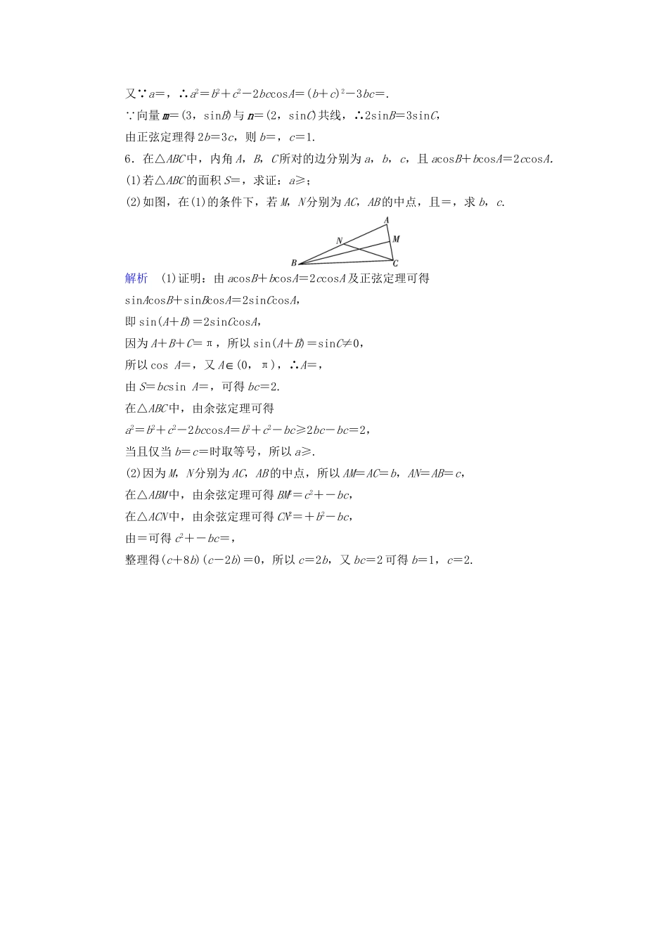 高考数学大一轮复习 课时达标 高考必考题突破讲座（二）三角函数、解三角形、平面向量及其应用试题_第3页