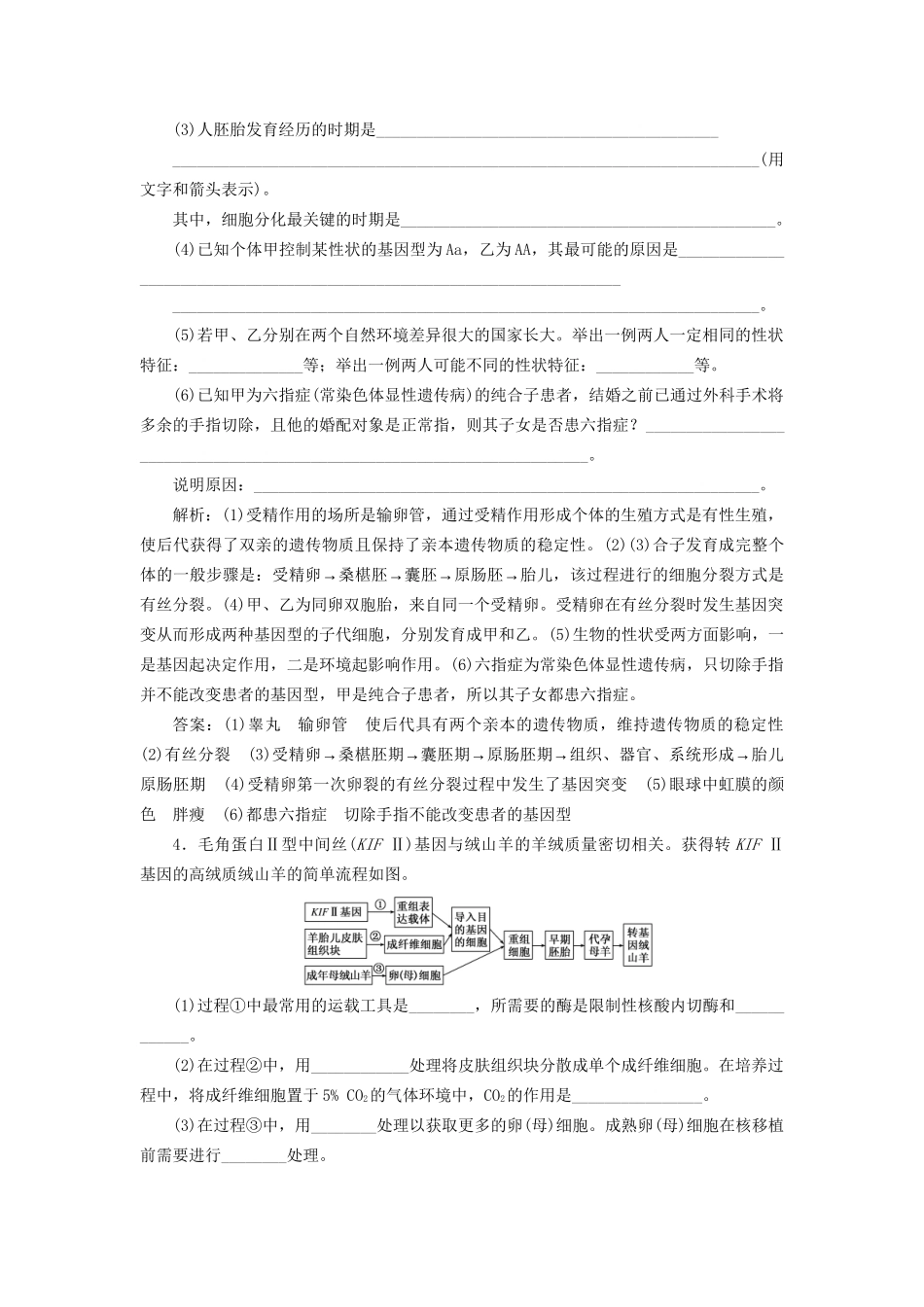 高考生物一轮复习 选考部分 现代生物科技专题 课时跟踪检测（四十三）胚胎工程及生物技术的安全性和伦理问题试题_第3页